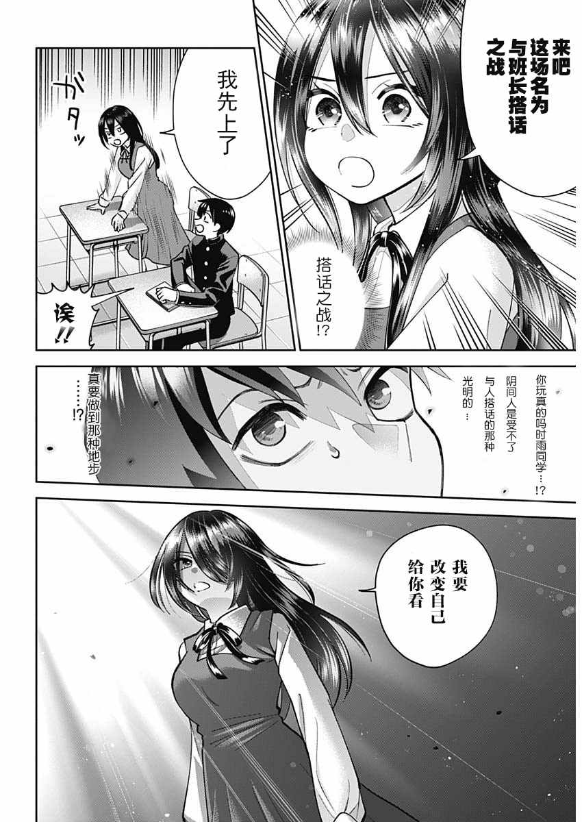 《想变开朗的时雨同学》漫画最新章节第1话免费下拉式在线观看章节第【14】张图片