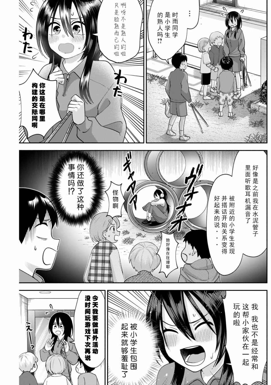 《想变开朗的时雨同学》漫画最新章节第7话免费下拉式在线观看章节第【13】张图片