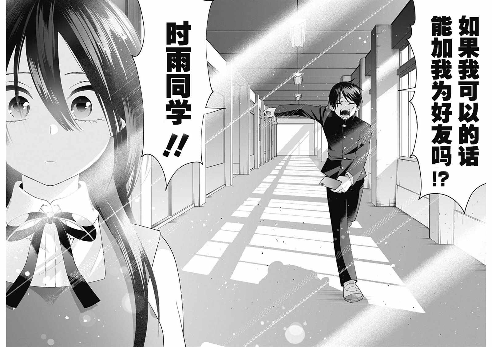 《想变开朗的时雨同学》漫画最新章节第2话免费下拉式在线观看章节第【28】张图片