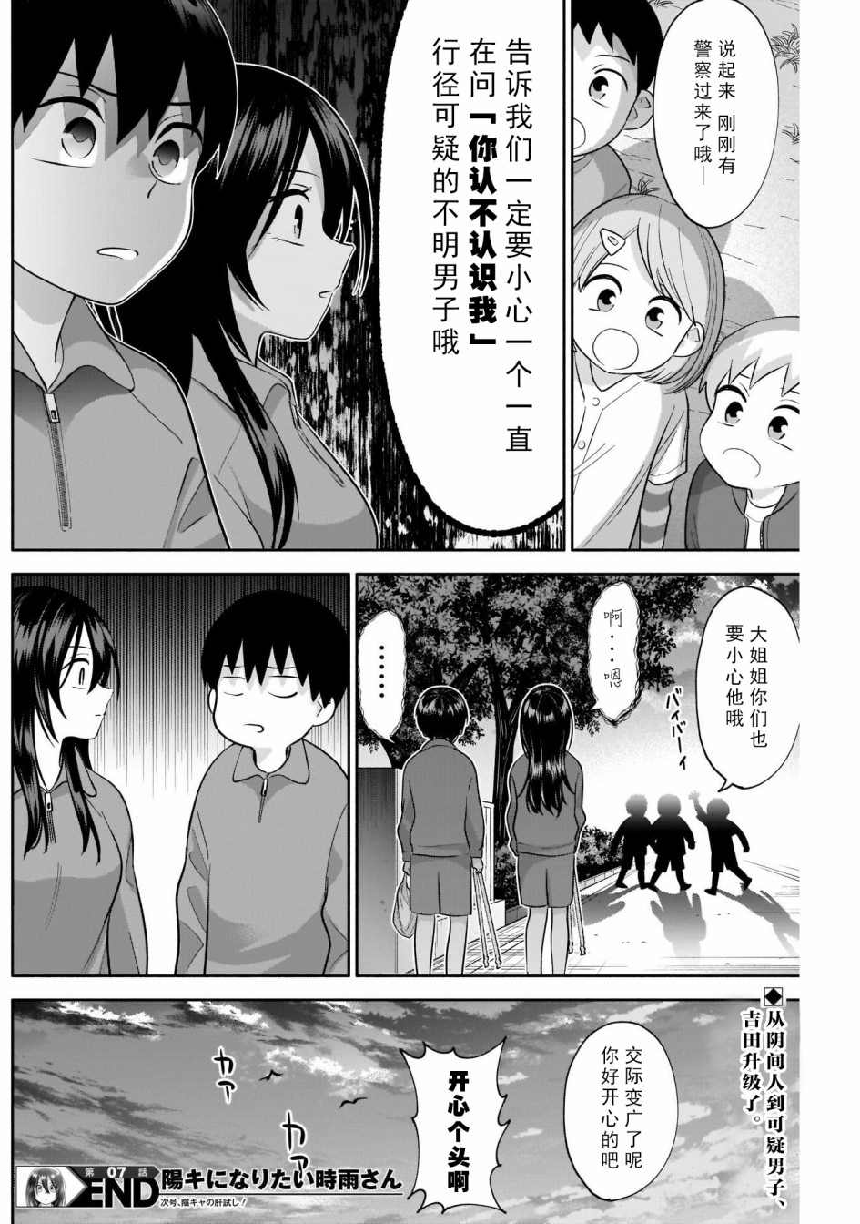 《想变开朗的时雨同学》漫画最新章节第7话免费下拉式在线观看章节第【14】张图片