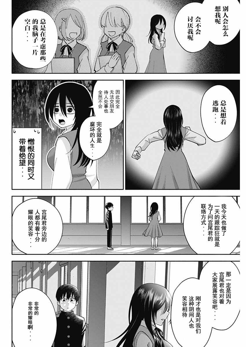 《想变开朗的时雨同学》漫画最新章节第2话免费下拉式在线观看章节第【20】张图片