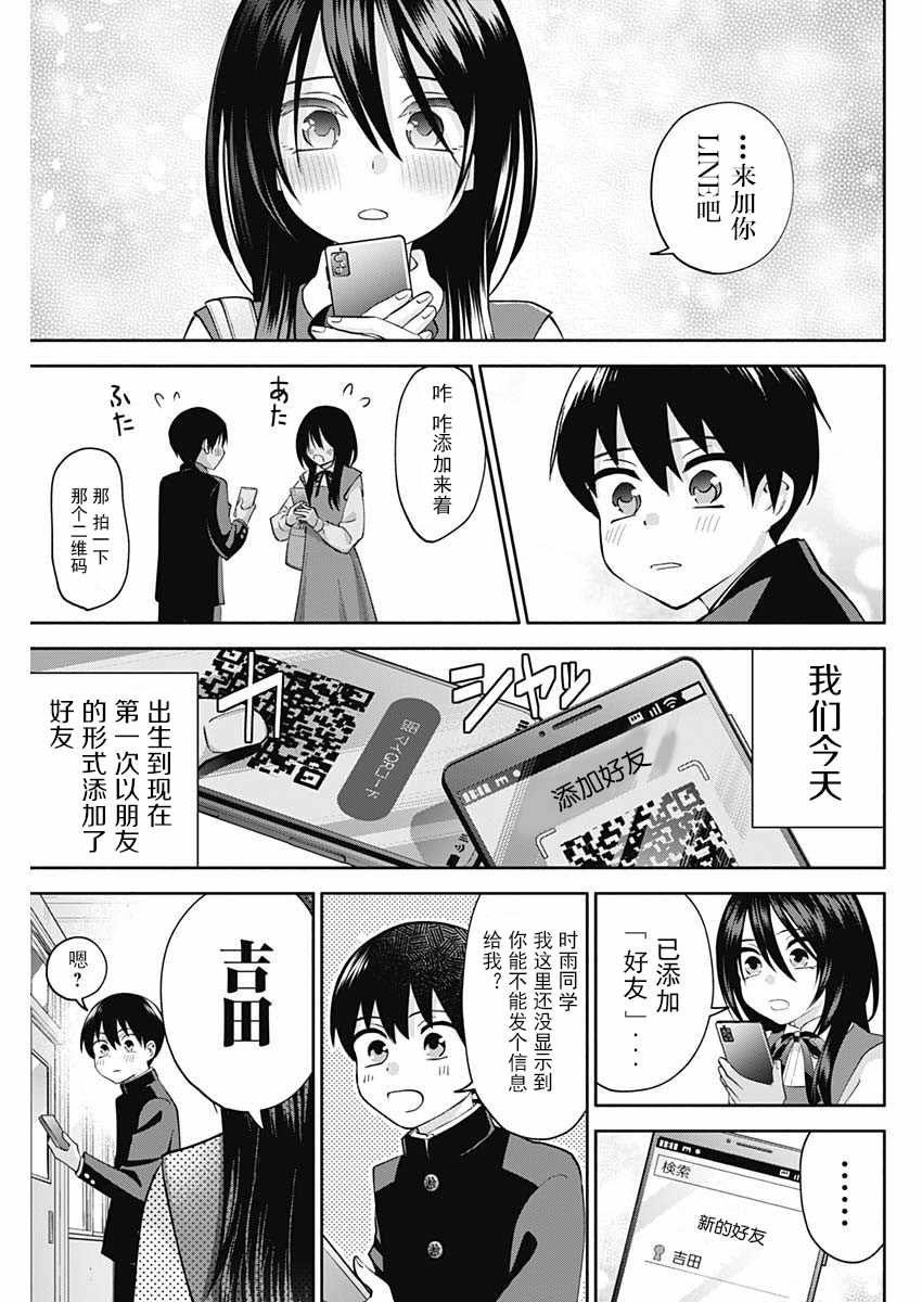 《想变开朗的时雨同学》漫画最新章节第2话免费下拉式在线观看章节第【30】张图片