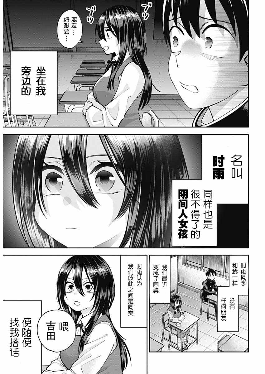 《想变开朗的时雨同学》漫画最新章节第1话免费下拉式在线观看章节第【7】张图片