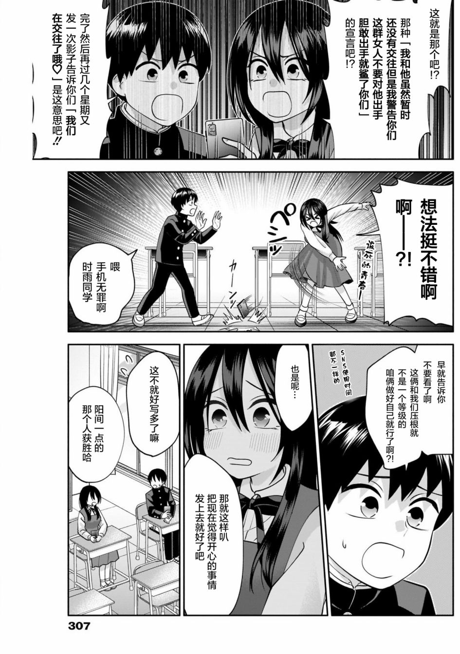 《想变开朗的时雨同学》漫画最新章节第9话免费下拉式在线观看章节第【11】张图片