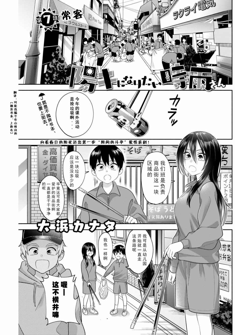 《想变开朗的时雨同学》漫画最新章节第7话免费下拉式在线观看章节第【1】张图片