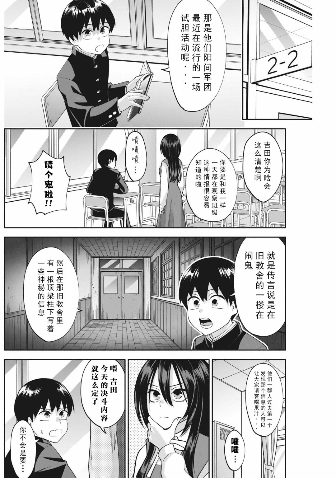 《想变开朗的时雨同学》漫画最新章节第8话免费下拉式在线观看章节第【2】张图片