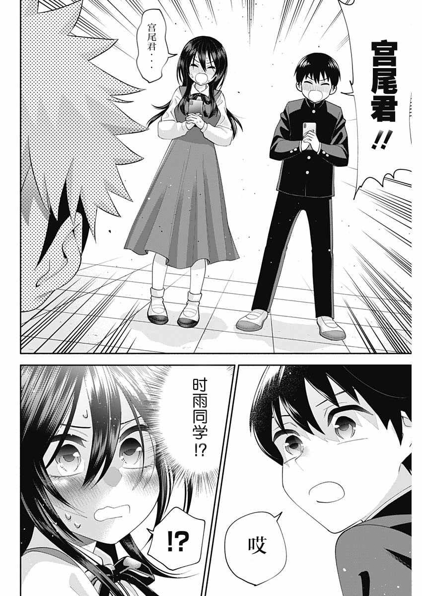 《想变开朗的时雨同学》漫画最新章节第2话免费下拉式在线观看章节第【16】张图片