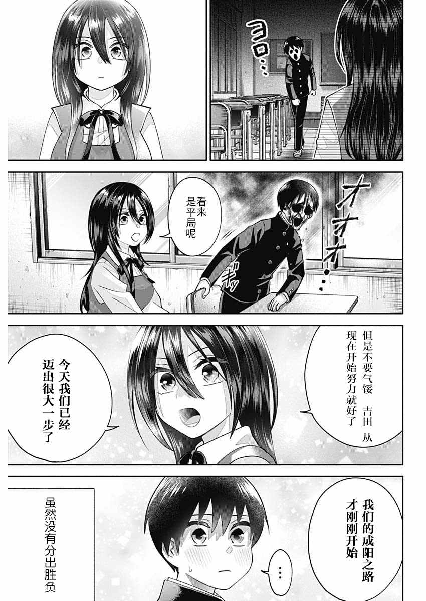 《想变开朗的时雨同学》漫画最新章节第1话免费下拉式在线观看章节第【27】张图片