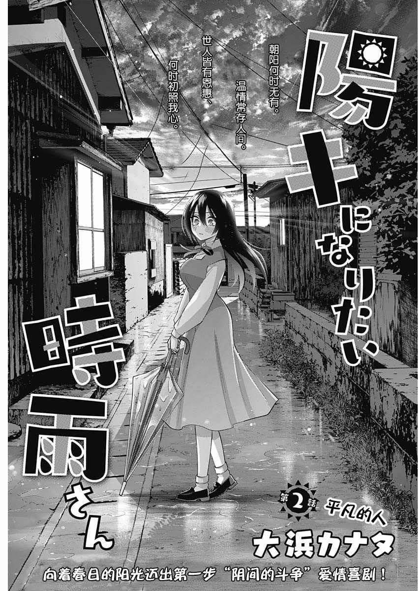 《想变开朗的时雨同学》漫画最新章节第2话免费下拉式在线观看章节第【1】张图片