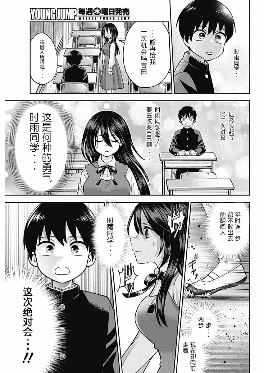 《想变开朗的时雨同学》漫画最新章节第1话免费下拉式在线观看章节第【19】张图片