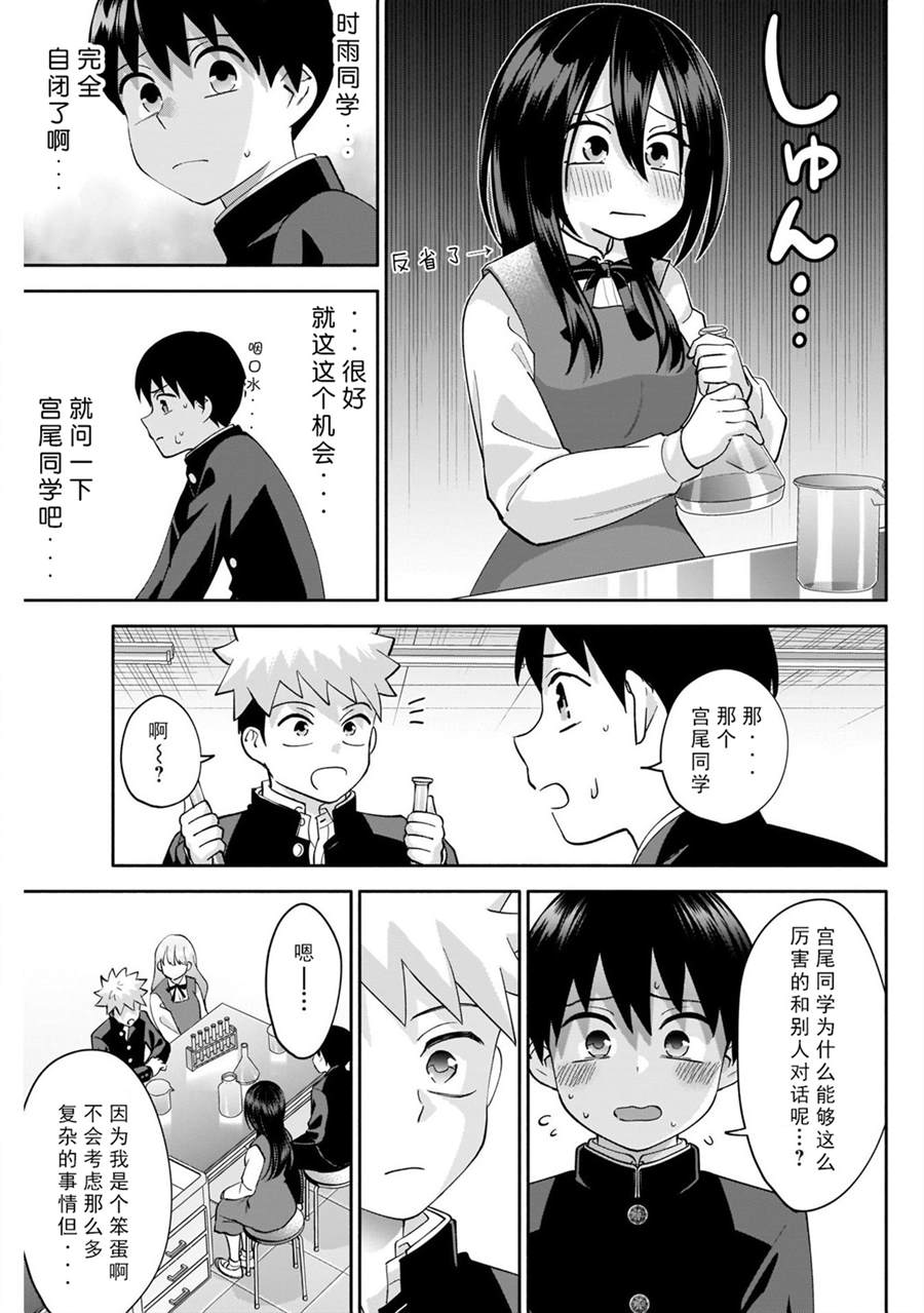 《想变开朗的时雨同学》漫画最新章节第6话免费下拉式在线观看章节第【9】张图片