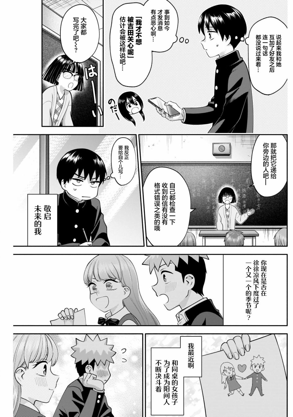 《想变开朗的时雨同学》漫画最新章节第10话免费下拉式在线观看章节第【7】张图片