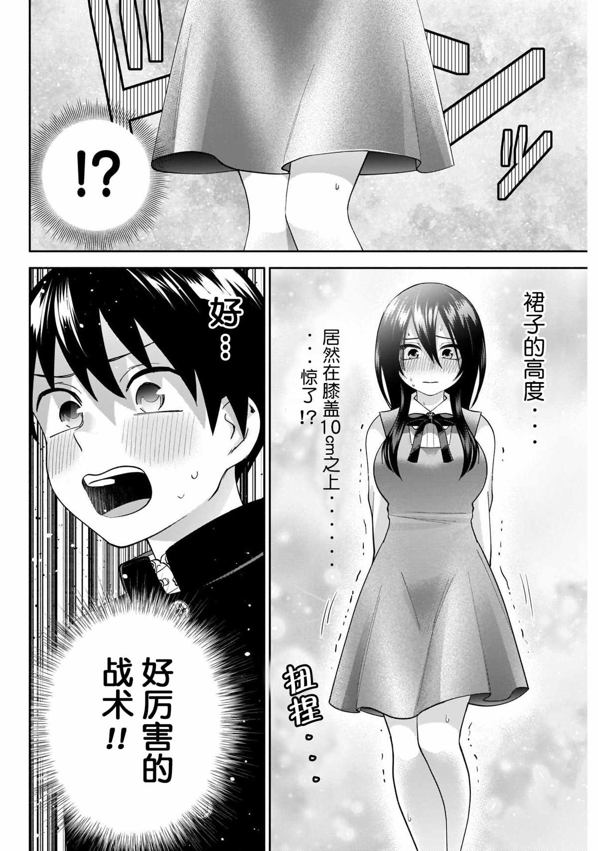 《想变开朗的时雨同学》漫画最新章节第3话免费下拉式在线观看章节第【12】张图片