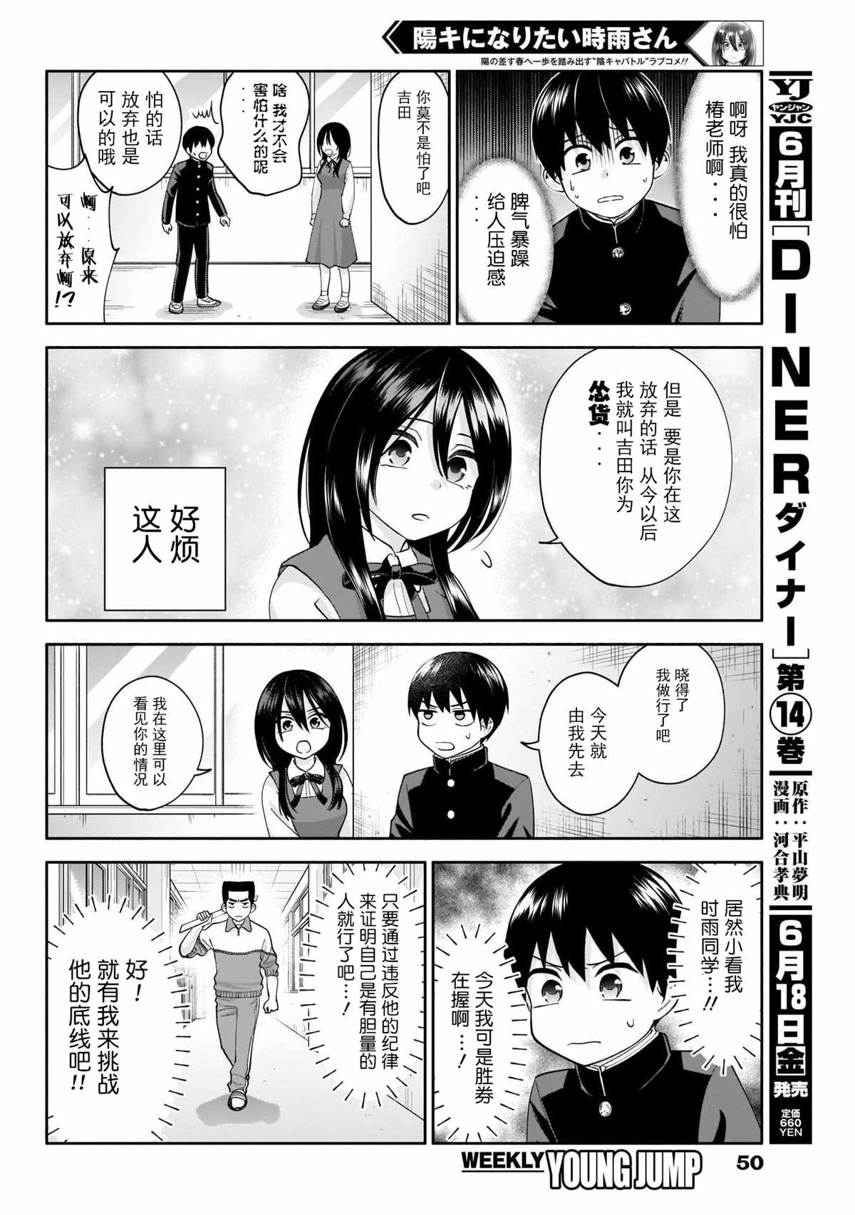 《想变开朗的时雨同学》漫画最新章节第3话免费下拉式在线观看章节第【8】张图片