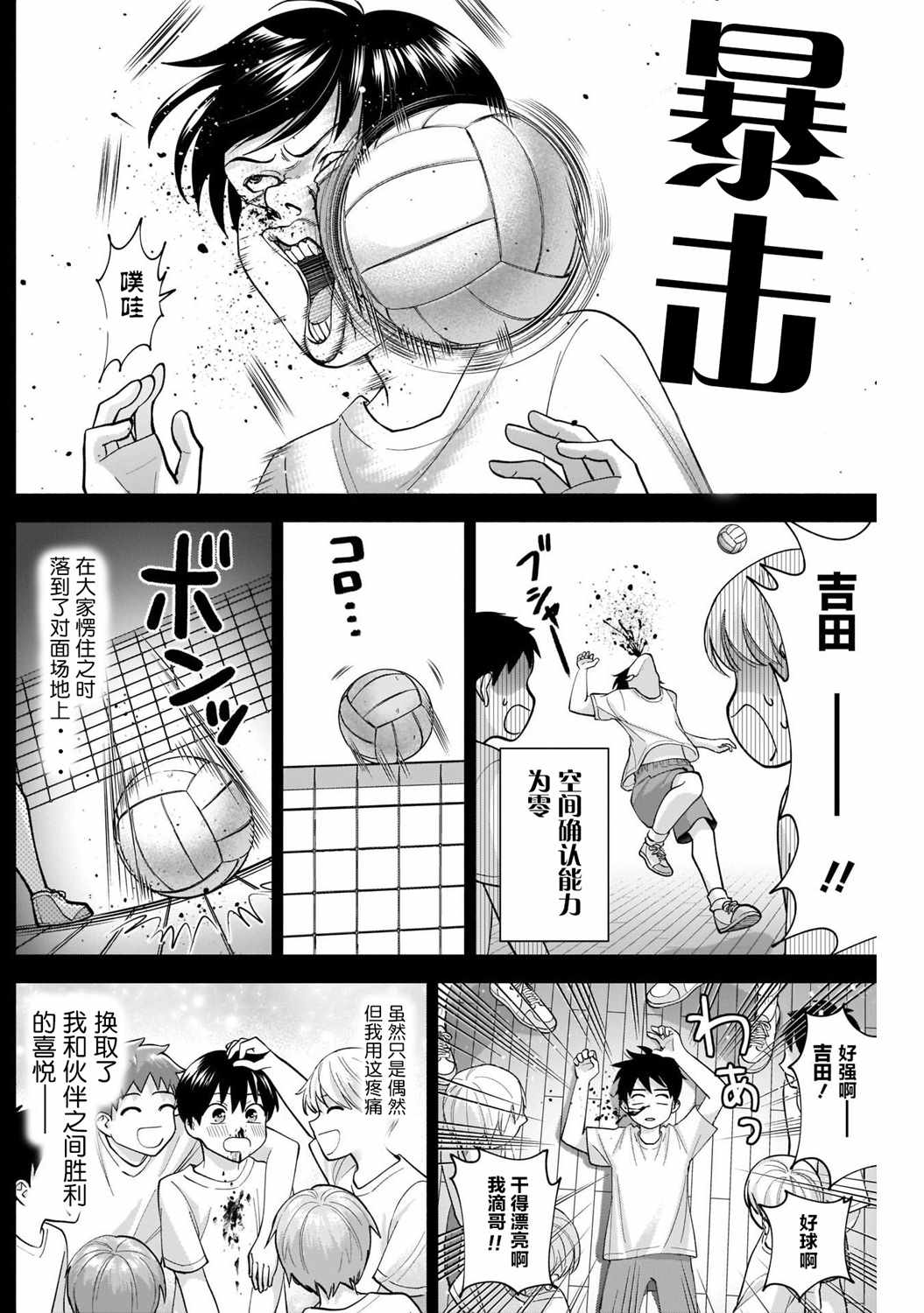 《想变开朗的时雨同学》漫画最新章节第4话免费下拉式在线观看章节第【7】张图片