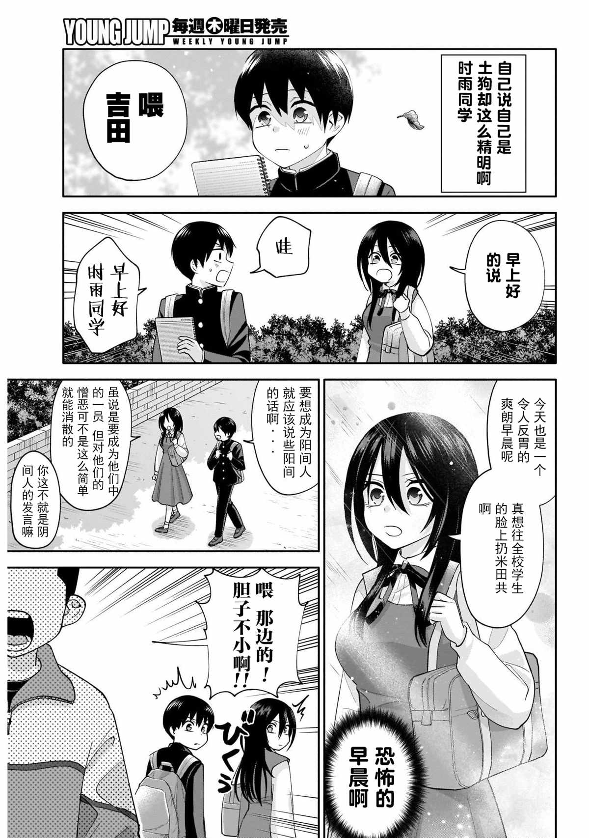 《想变开朗的时雨同学》漫画最新章节第3话免费下拉式在线观看章节第【3】张图片