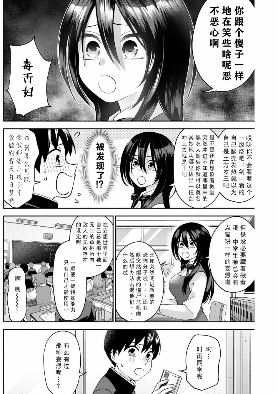 《想变开朗的时雨同学》漫画最新章节第5话免费下拉式在线观看章节第【3】张图片