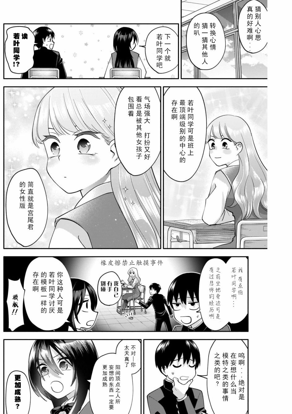 《想变开朗的时雨同学》漫画最新章节第5话免费下拉式在线观看章节第【7】张图片