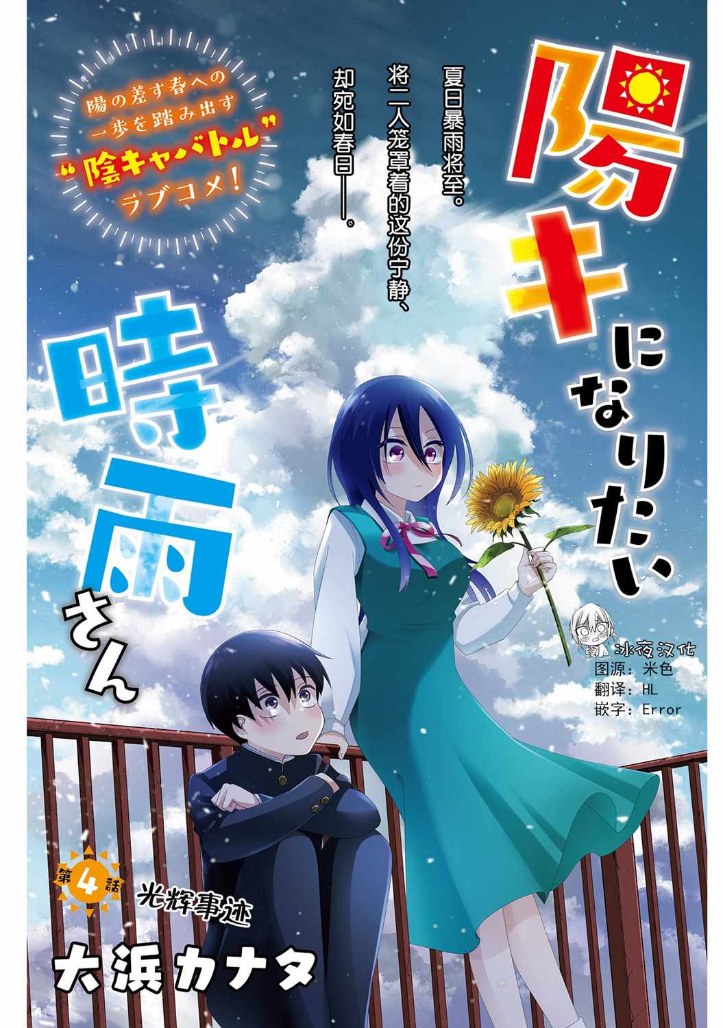 《想变开朗的时雨同学》漫画最新章节第4话免费下拉式在线观看章节第【1】张图片