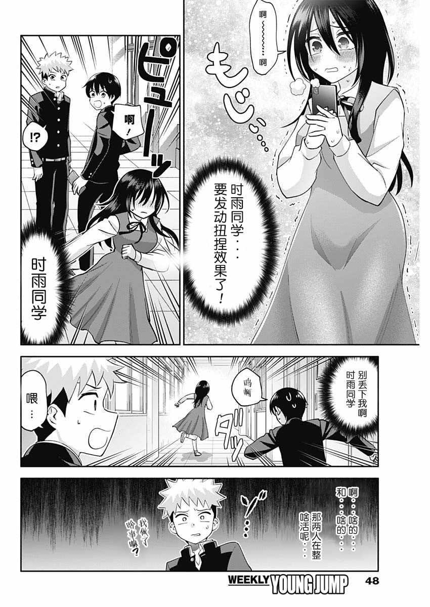 《想变开朗的时雨同学》漫画最新章节第2话免费下拉式在线观看章节第【18】张图片