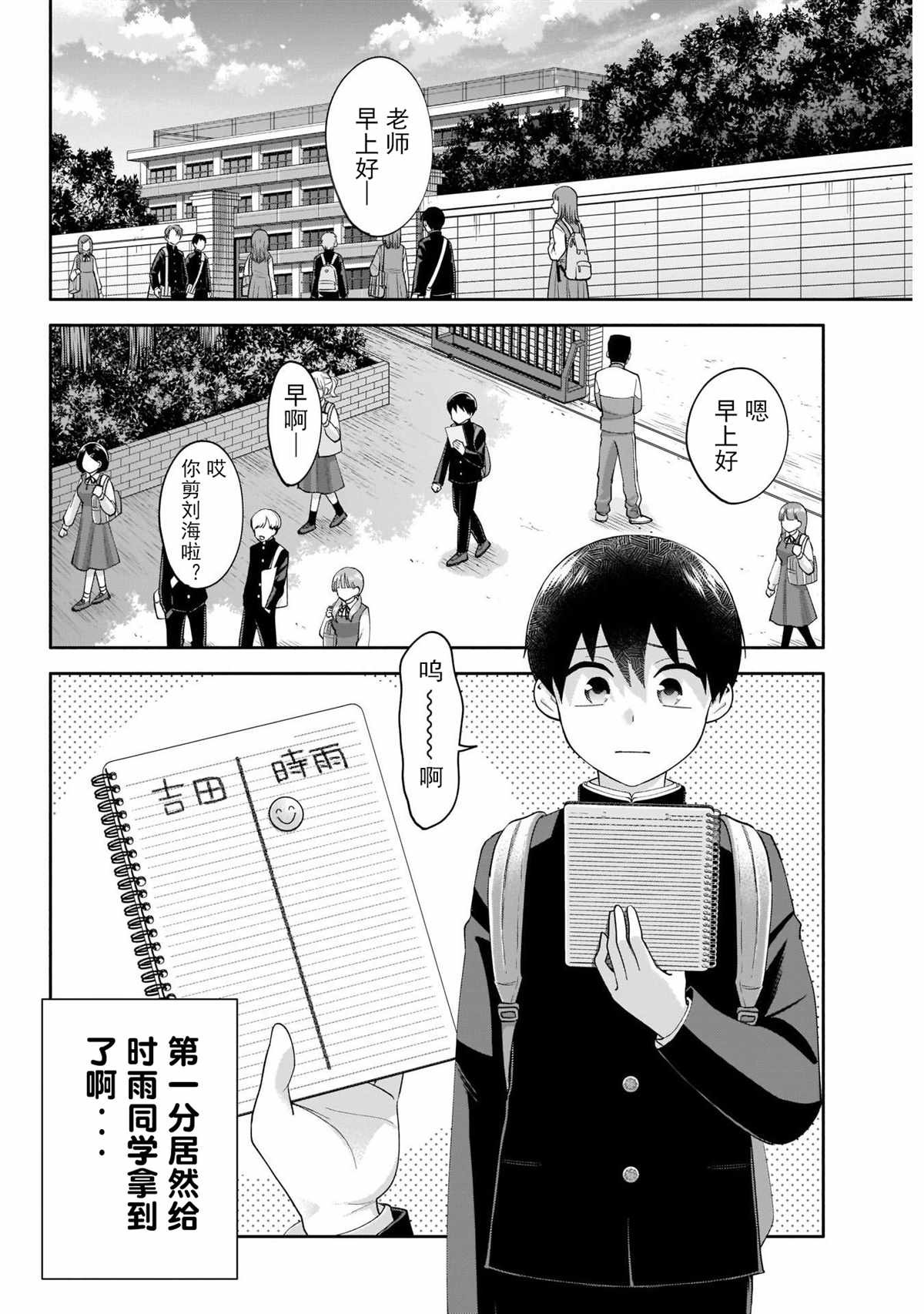 《想变开朗的时雨同学》漫画最新章节第3话免费下拉式在线观看章节第【2】张图片