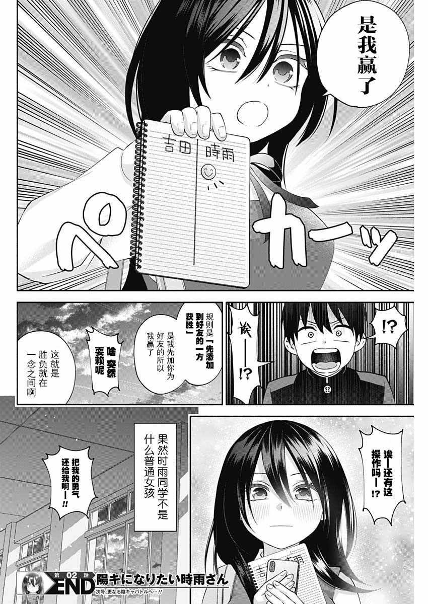 《想变开朗的时雨同学》漫画最新章节第2话免费下拉式在线观看章节第【31】张图片