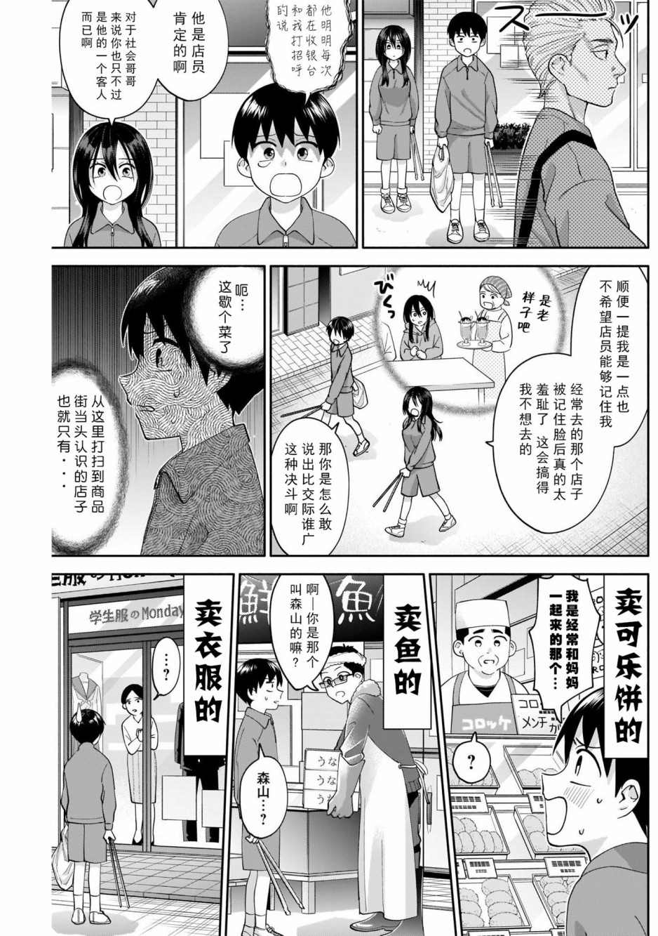 《想变开朗的时雨同学》漫画最新章节第7话免费下拉式在线观看章节第【5】张图片