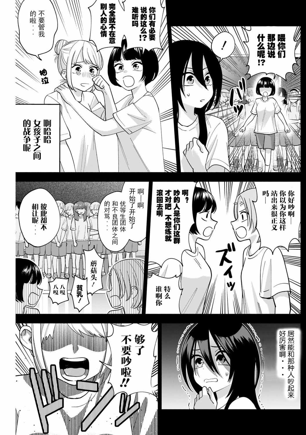 《想变开朗的时雨同学》漫画最新章节第4话免费下拉式在线观看章节第【10】张图片