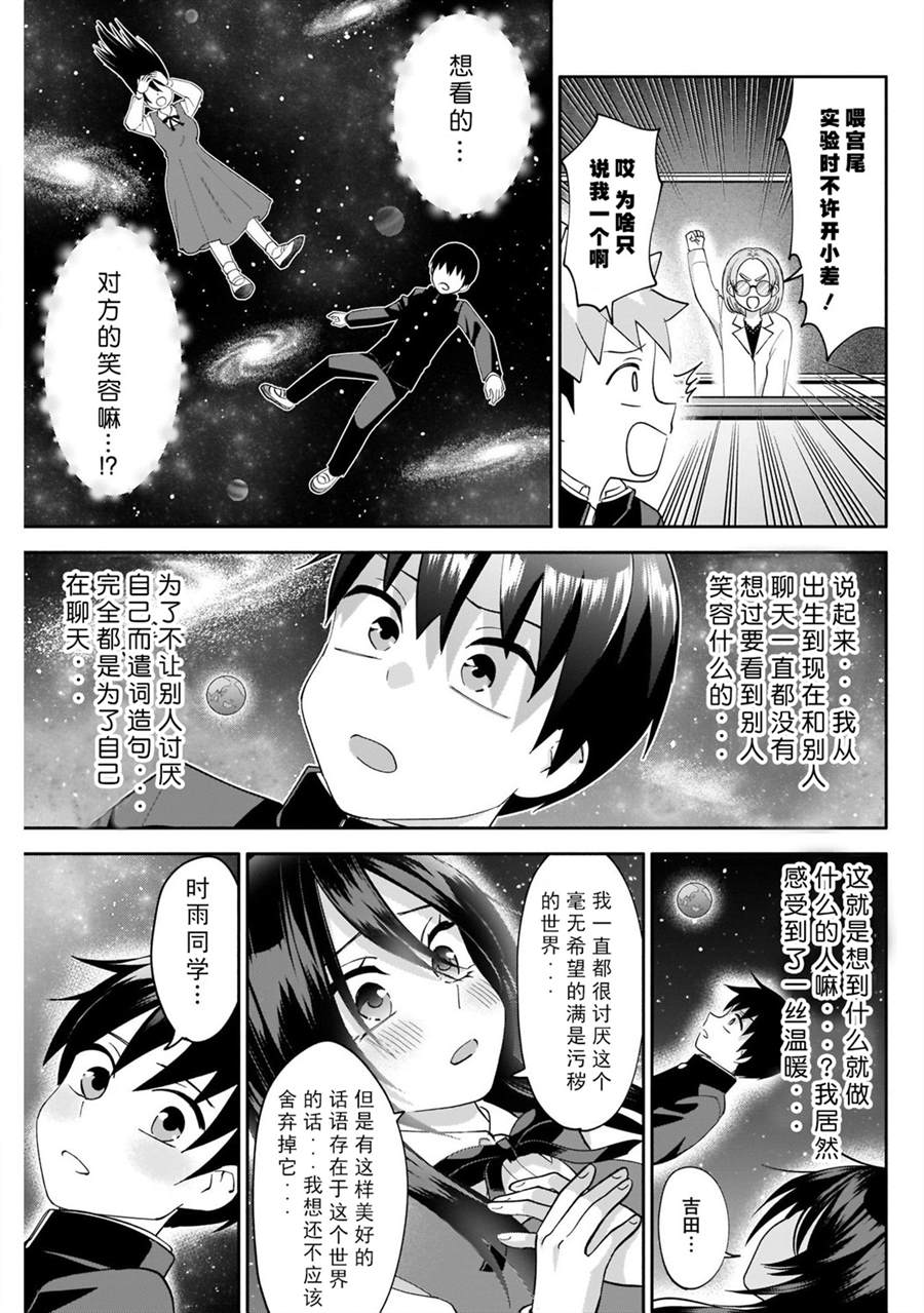 《想变开朗的时雨同学》漫画最新章节第6话免费下拉式在线观看章节第【11】张图片