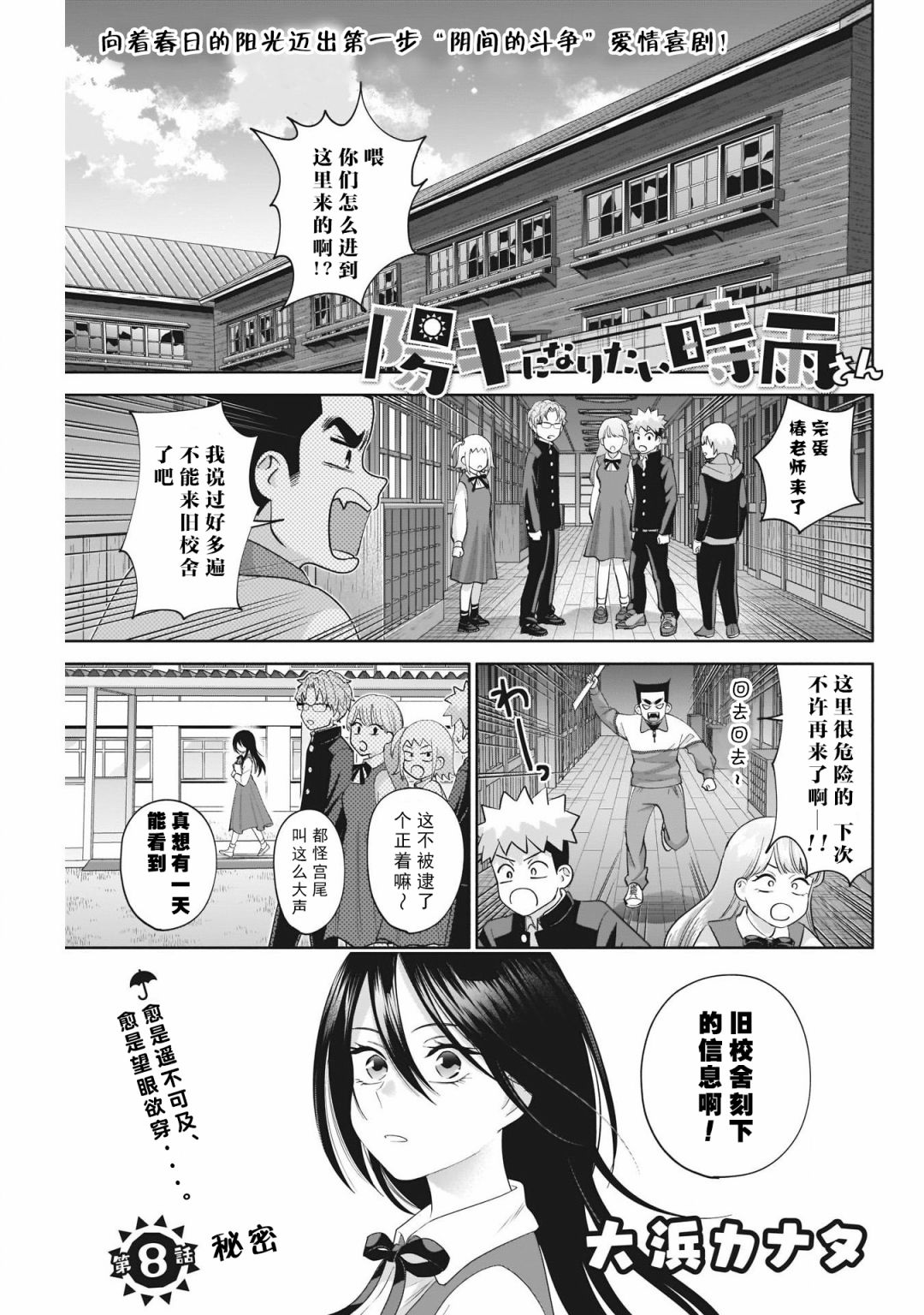 《想变开朗的时雨同学》漫画最新章节第8话免费下拉式在线观看章节第【1】张图片