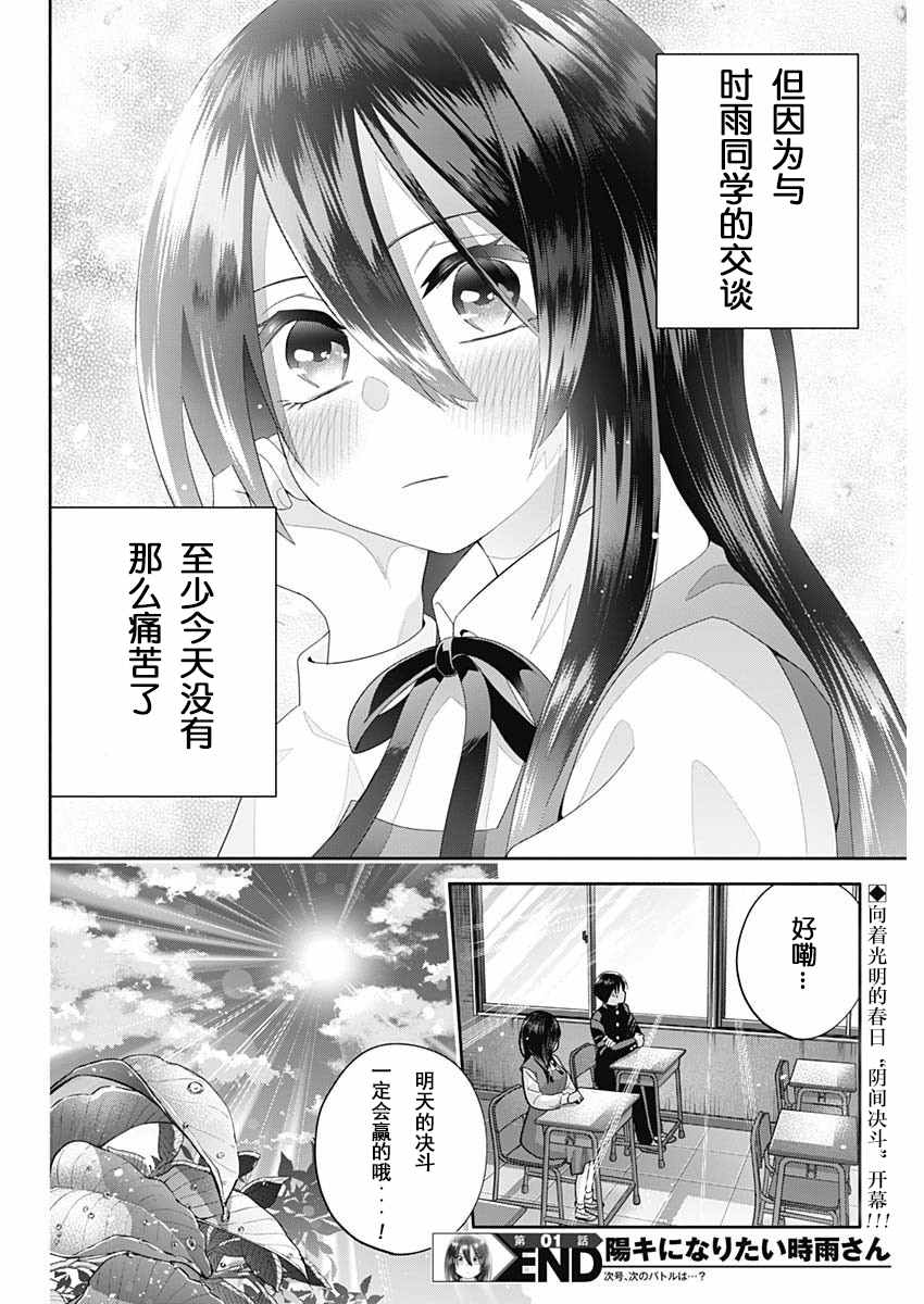 《想变开朗的时雨同学》漫画最新章节第1话免费下拉式在线观看章节第【28】张图片