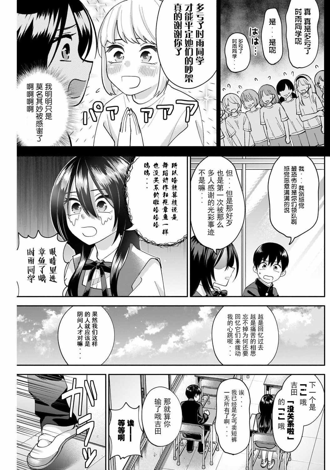 《想变开朗的时雨同学》漫画最新章节第4话免费下拉式在线观看章节第【12】张图片