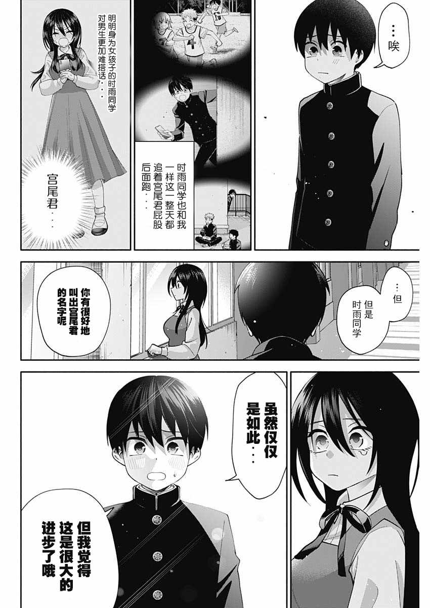 《想变开朗的时雨同学》漫画最新章节第2话免费下拉式在线观看章节第【22】张图片