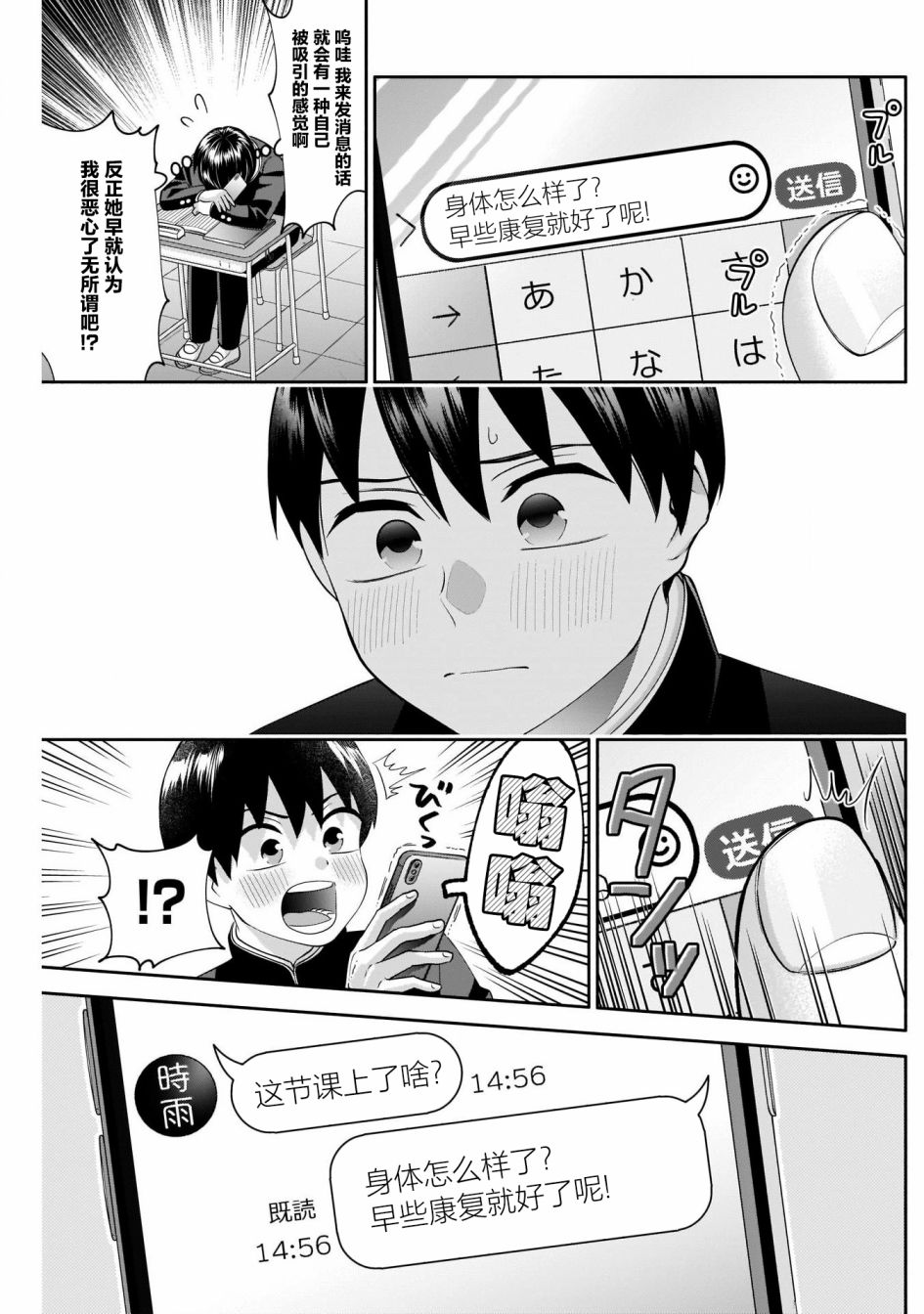 《想变开朗的时雨同学》漫画最新章节第10话免费下拉式在线观看章节第【11】张图片