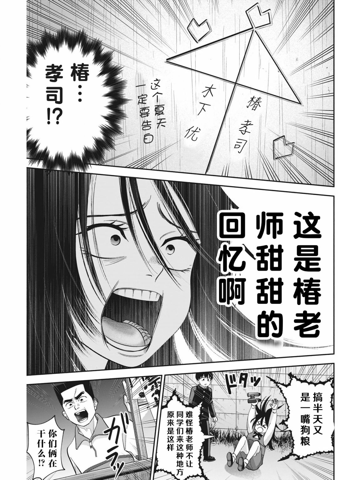 《想变开朗的时雨同学》漫画最新章节第8话免费下拉式在线观看章节第【13】张图片