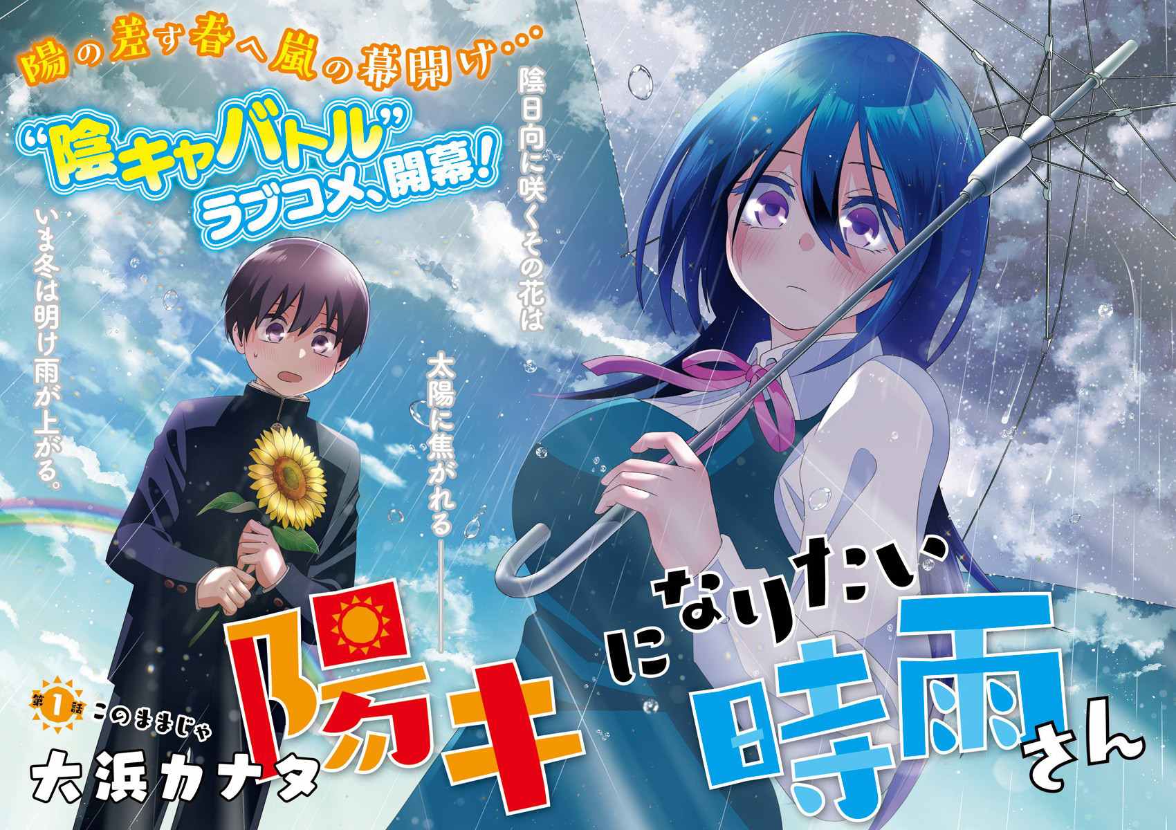 《想变开朗的时雨同学》漫画最新章节第1话免费下拉式在线观看章节第【2】张图片