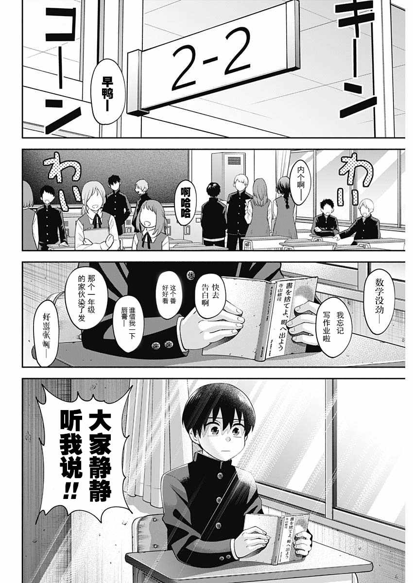 《想变开朗的时雨同学》漫画最新章节第2话免费下拉式在线观看章节第【2】张图片