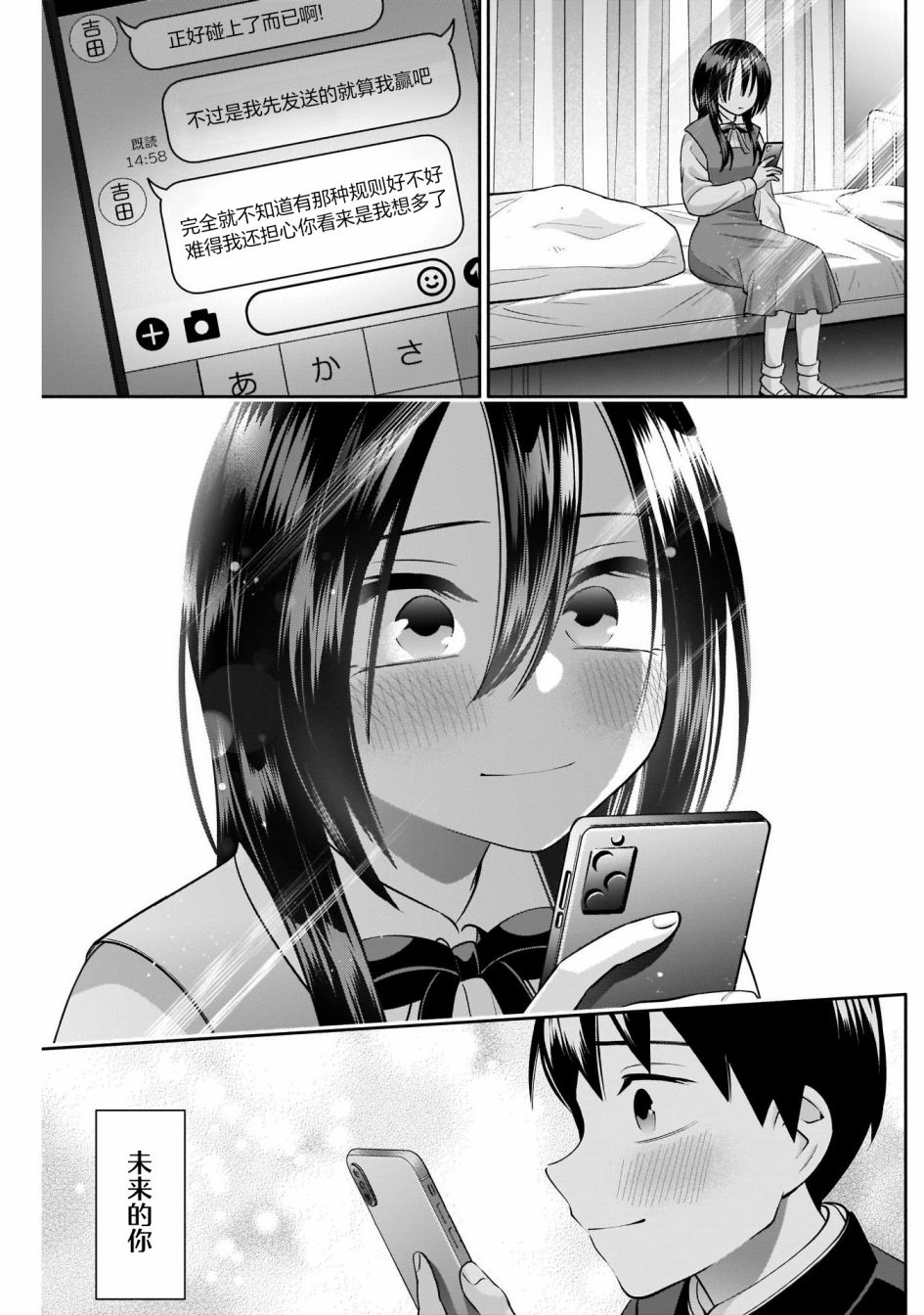 《想变开朗的时雨同学》漫画最新章节第10话免费下拉式在线观看章节第【13】张图片