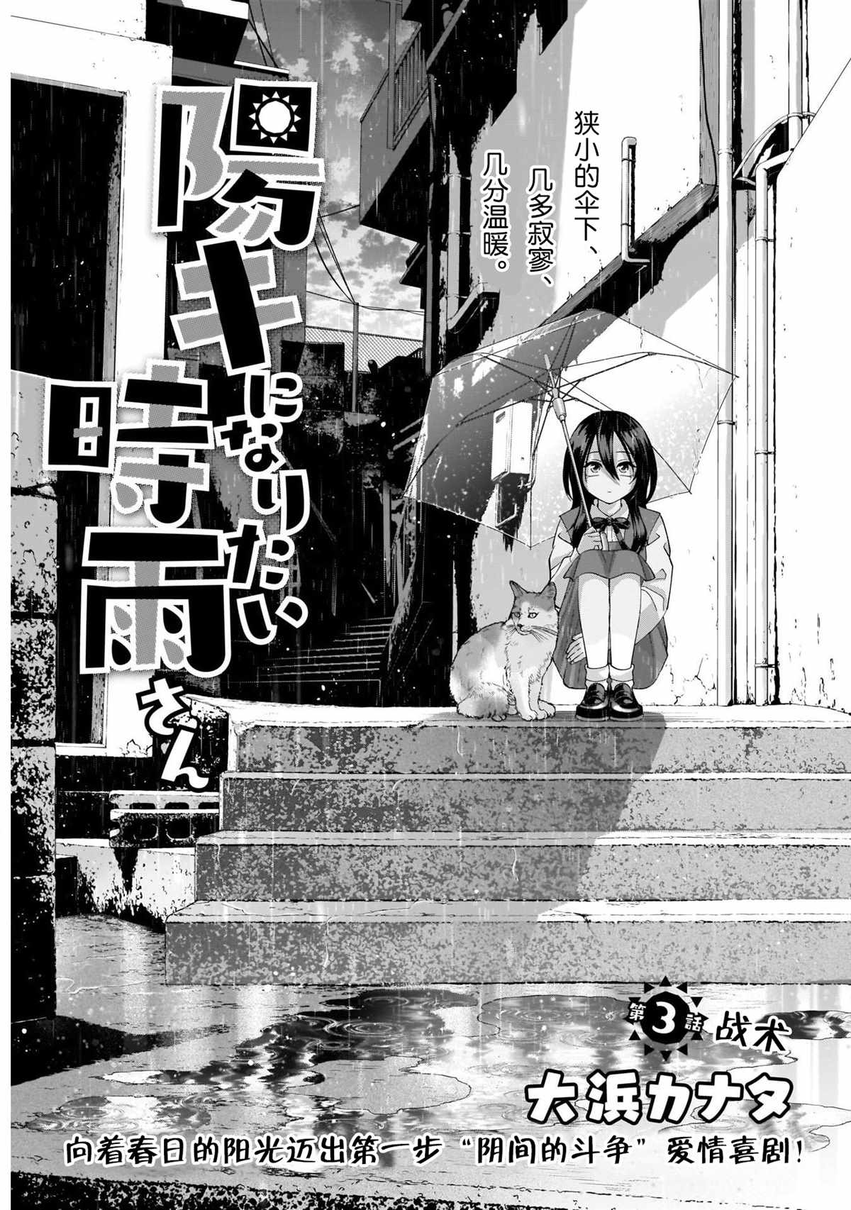 《想变开朗的时雨同学》漫画最新章节第3话免费下拉式在线观看章节第【1】张图片