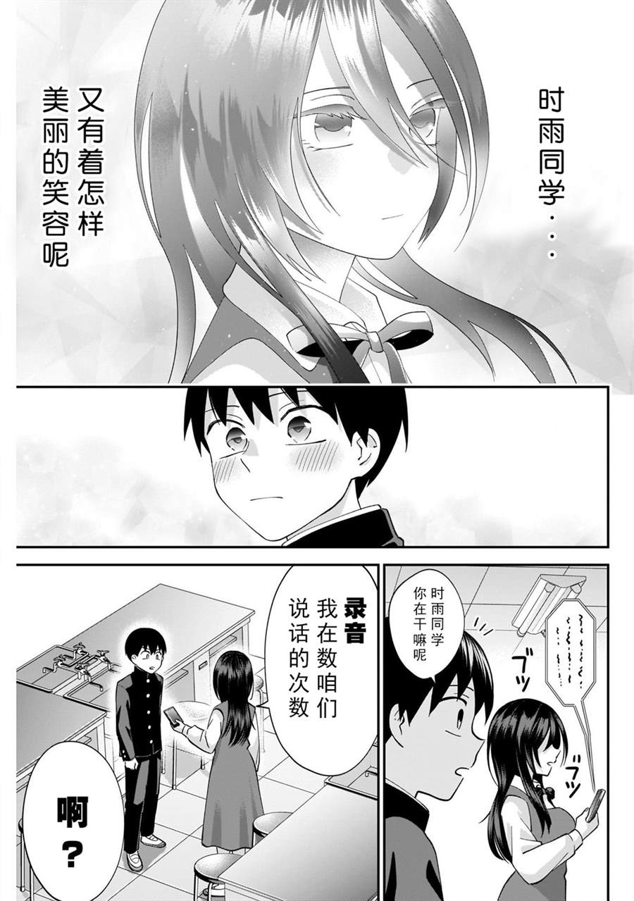 《想变开朗的时雨同学》漫画最新章节第6话免费下拉式在线观看章节第【13】张图片