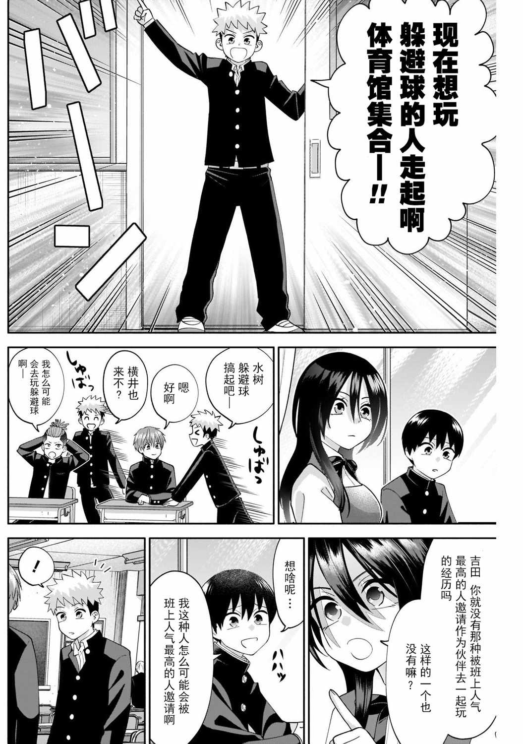 《想变开朗的时雨同学》漫画最新章节第4话免费下拉式在线观看章节第【13】张图片