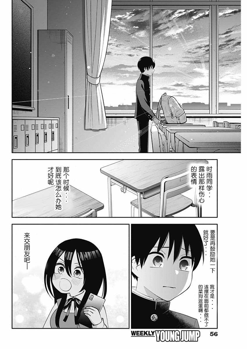 《想变开朗的时雨同学》漫画最新章节第2话免费下拉式在线观看章节第【26】张图片