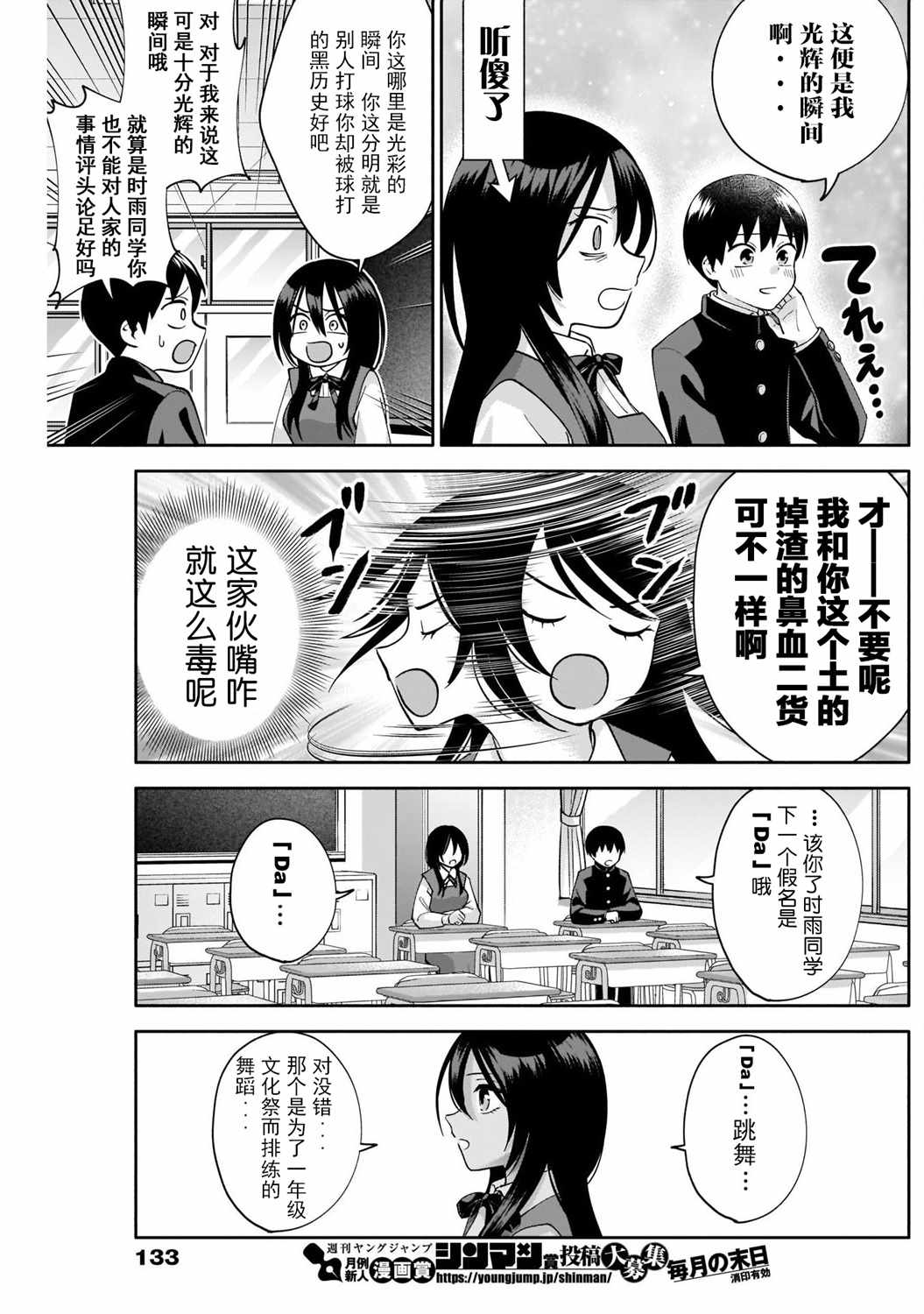 《想变开朗的时雨同学》漫画最新章节第4话免费下拉式在线观看章节第【8】张图片