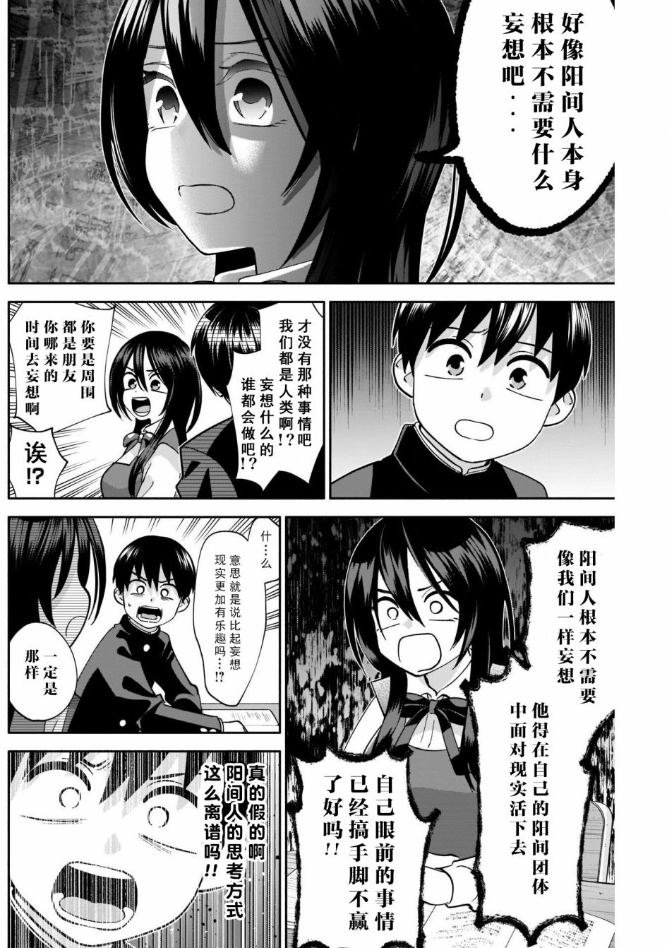 《想变开朗的时雨同学》漫画最新章节第5话免费下拉式在线观看章节第【11】张图片