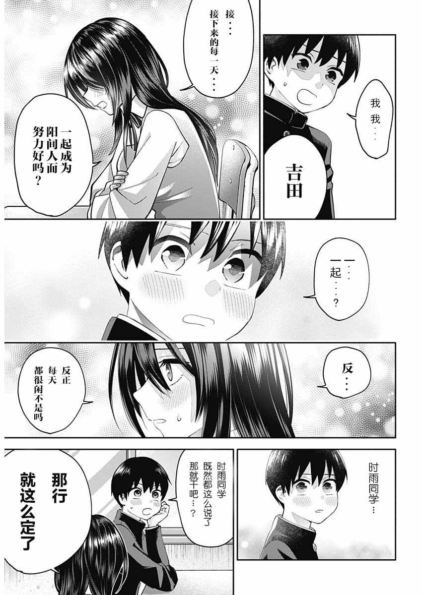 《想变开朗的时雨同学》漫画最新章节第1话免费下拉式在线观看章节第【11】张图片