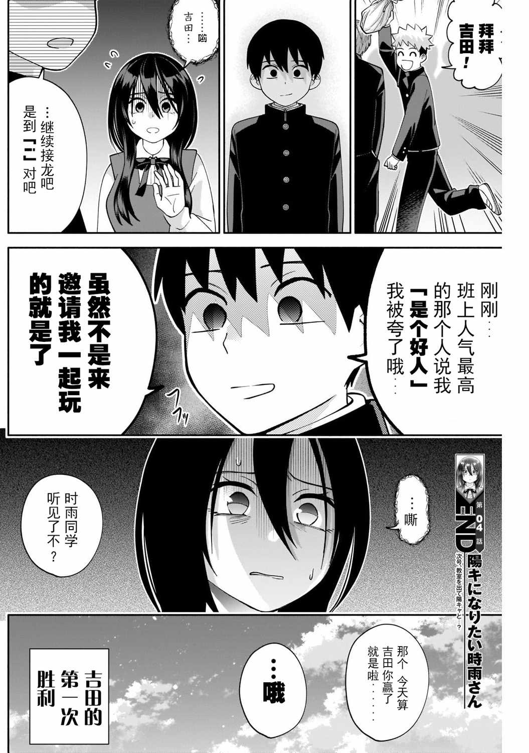 《想变开朗的时雨同学》漫画最新章节第4话免费下拉式在线观看章节第【15】张图片