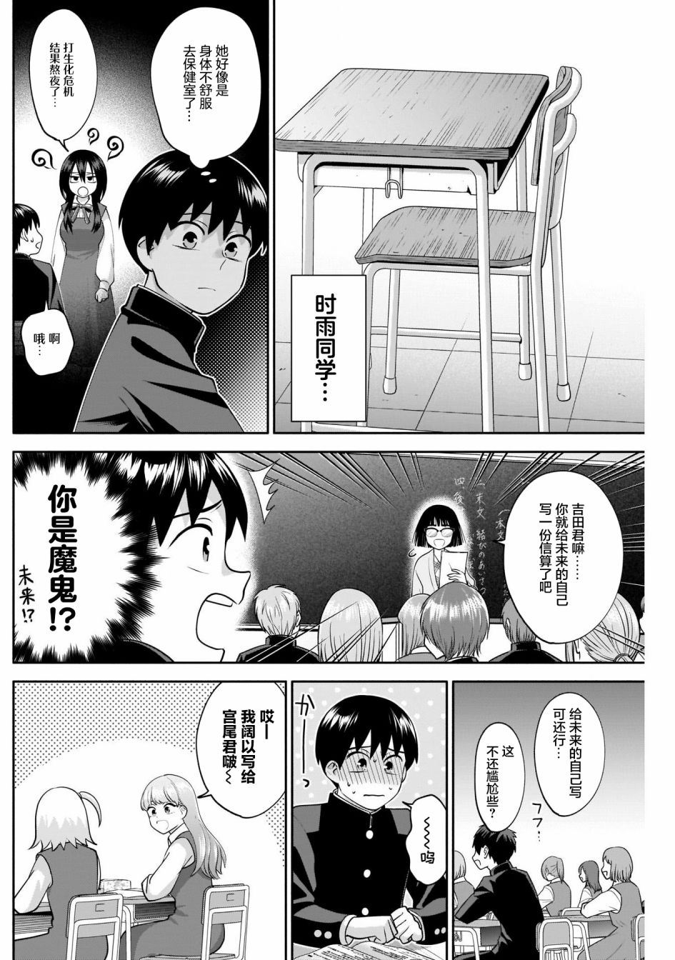 《想变开朗的时雨同学》漫画最新章节第10话免费下拉式在线观看章节第【2】张图片