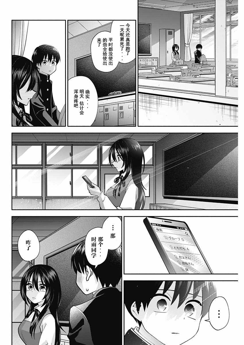 《想变开朗的时雨同学》漫画最新章节第2话免费下拉式在线观看章节第【24】张图片