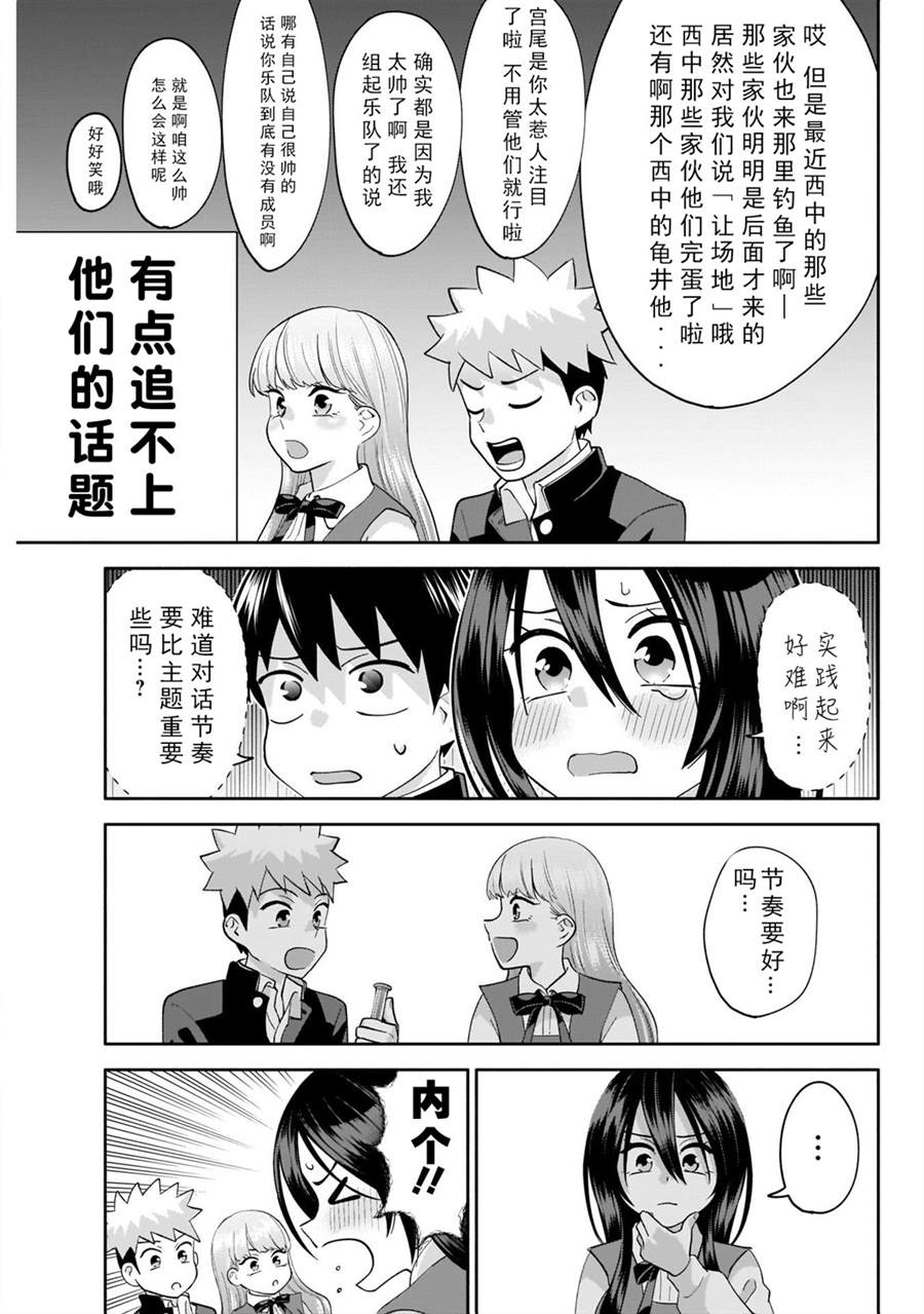 《想变开朗的时雨同学》漫画最新章节第6话免费下拉式在线观看章节第【7】张图片