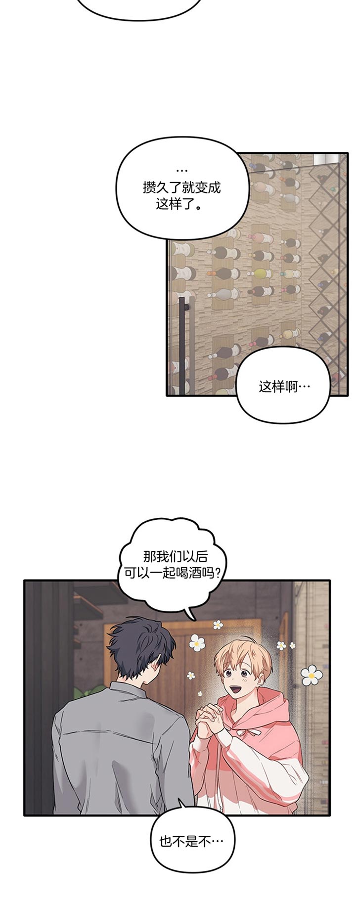 《血与爱》漫画最新章节第46话免费下拉式在线观看章节第【2】张图片